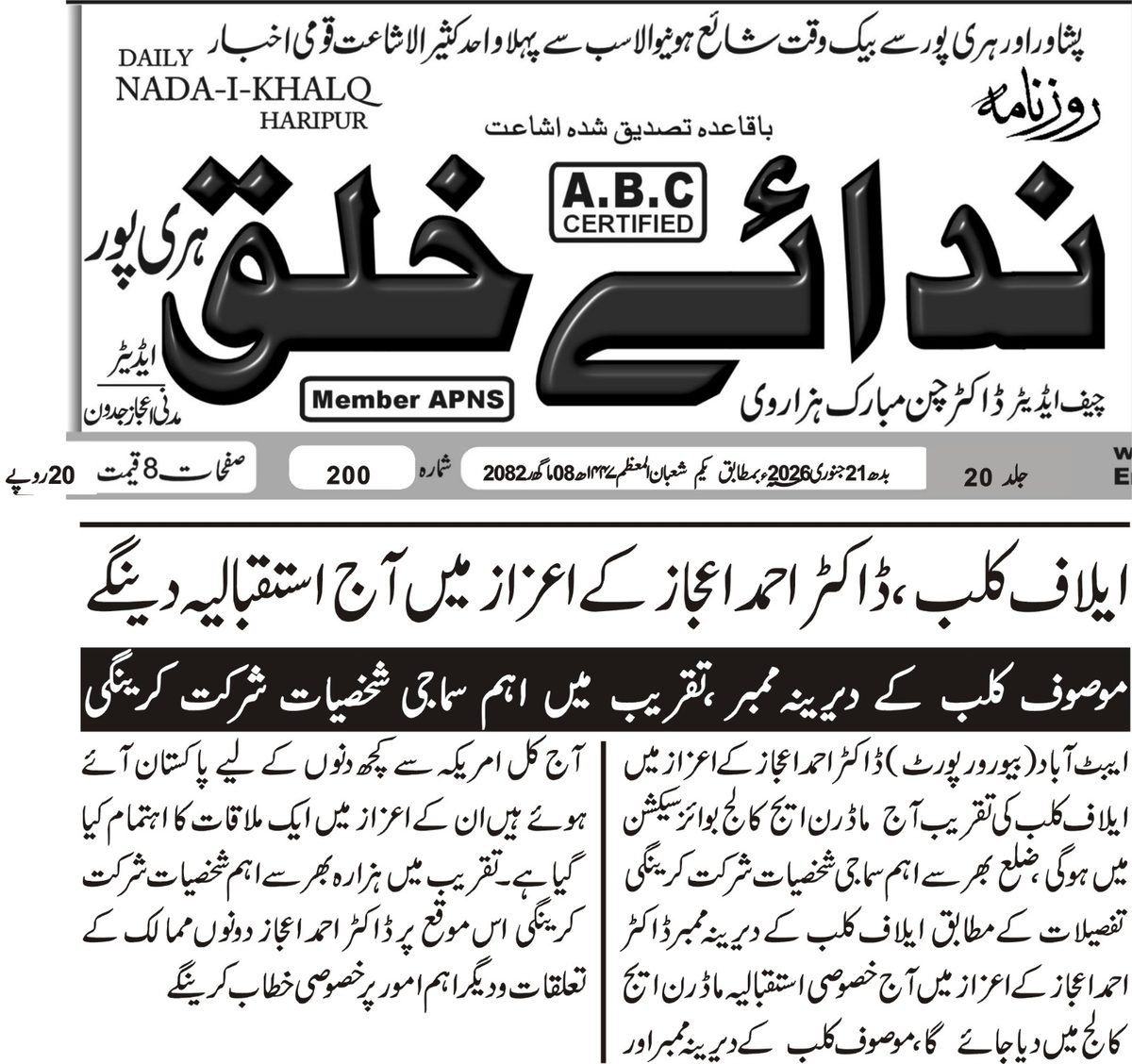 Urdu front page of Daily Nada-i-Khalq, Haripur, 21 January 2026, announcing a reception in honor of Dr. Ahmed Ejaz